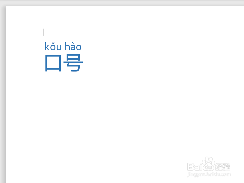 口号拼音怎么拼写