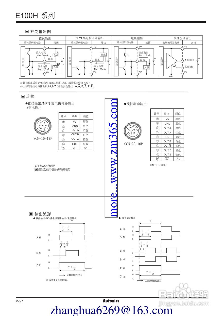 Autonics旋转编码器使用说明书:[3]