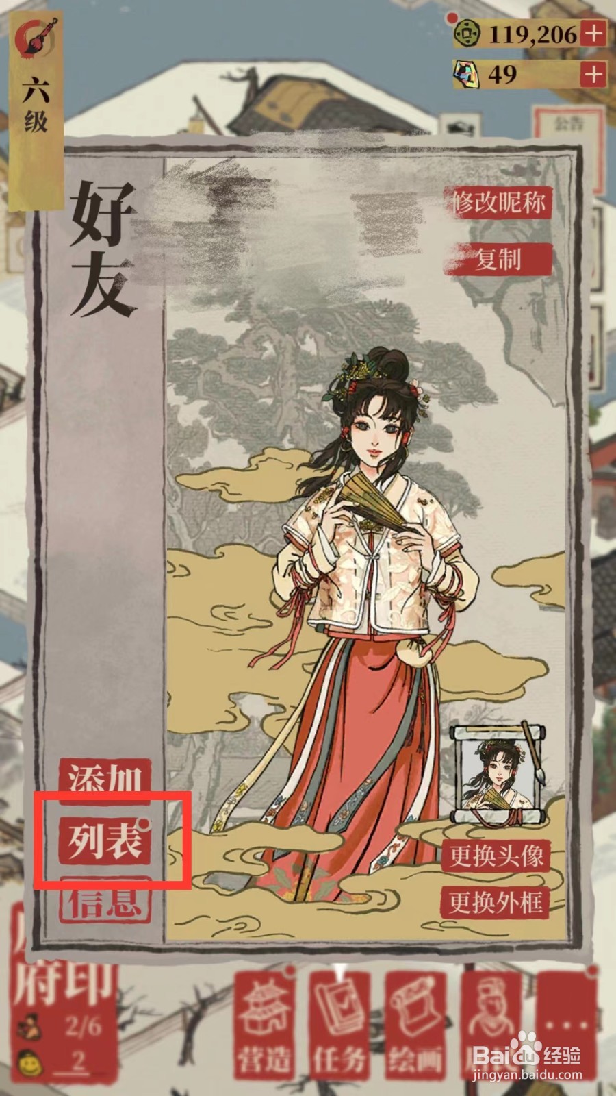 江南百景图如何领取友情点