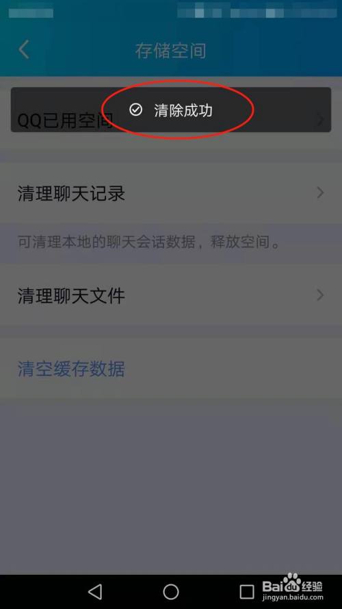 QQ怎么清空缓存数据