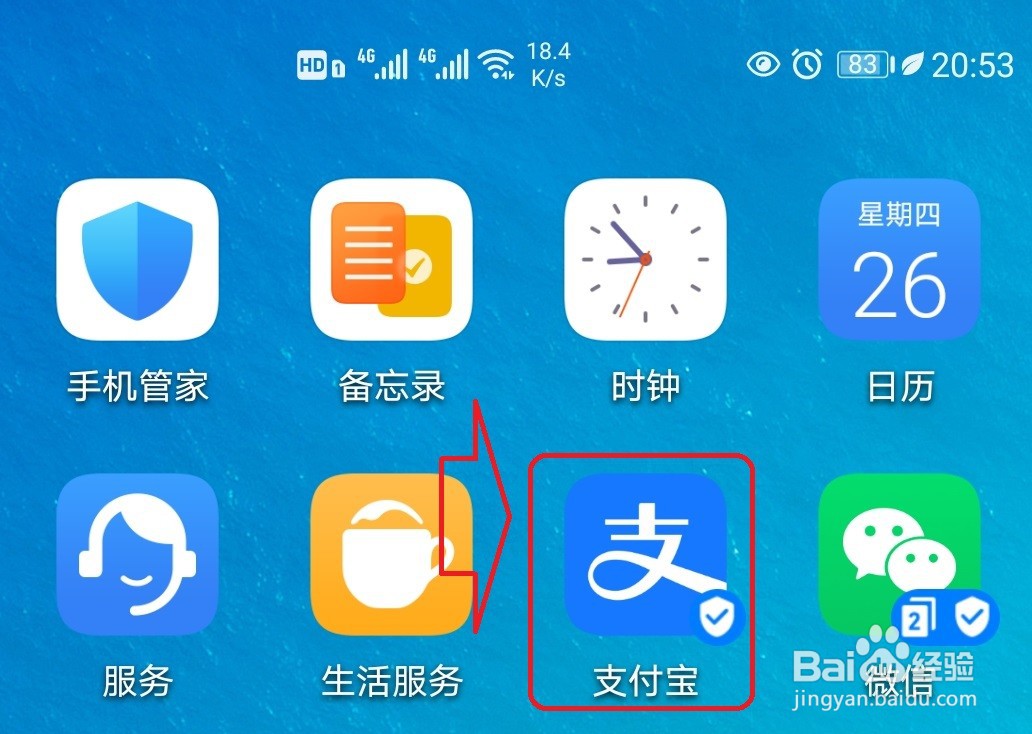 支付宝怎样开通花呗收款