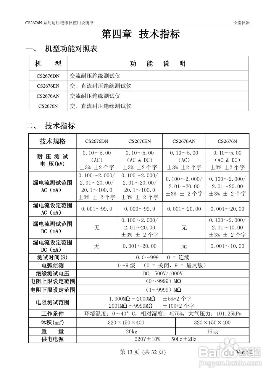 CS2676N南京长盛绝缘耐压测试仪使用说明书:[2]