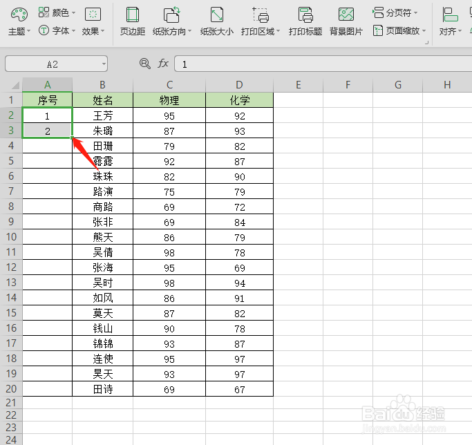 WPS表格中快速生成序列号的2种简便方法