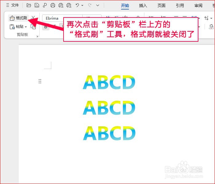 WPS文字如何手动关闭格式刷