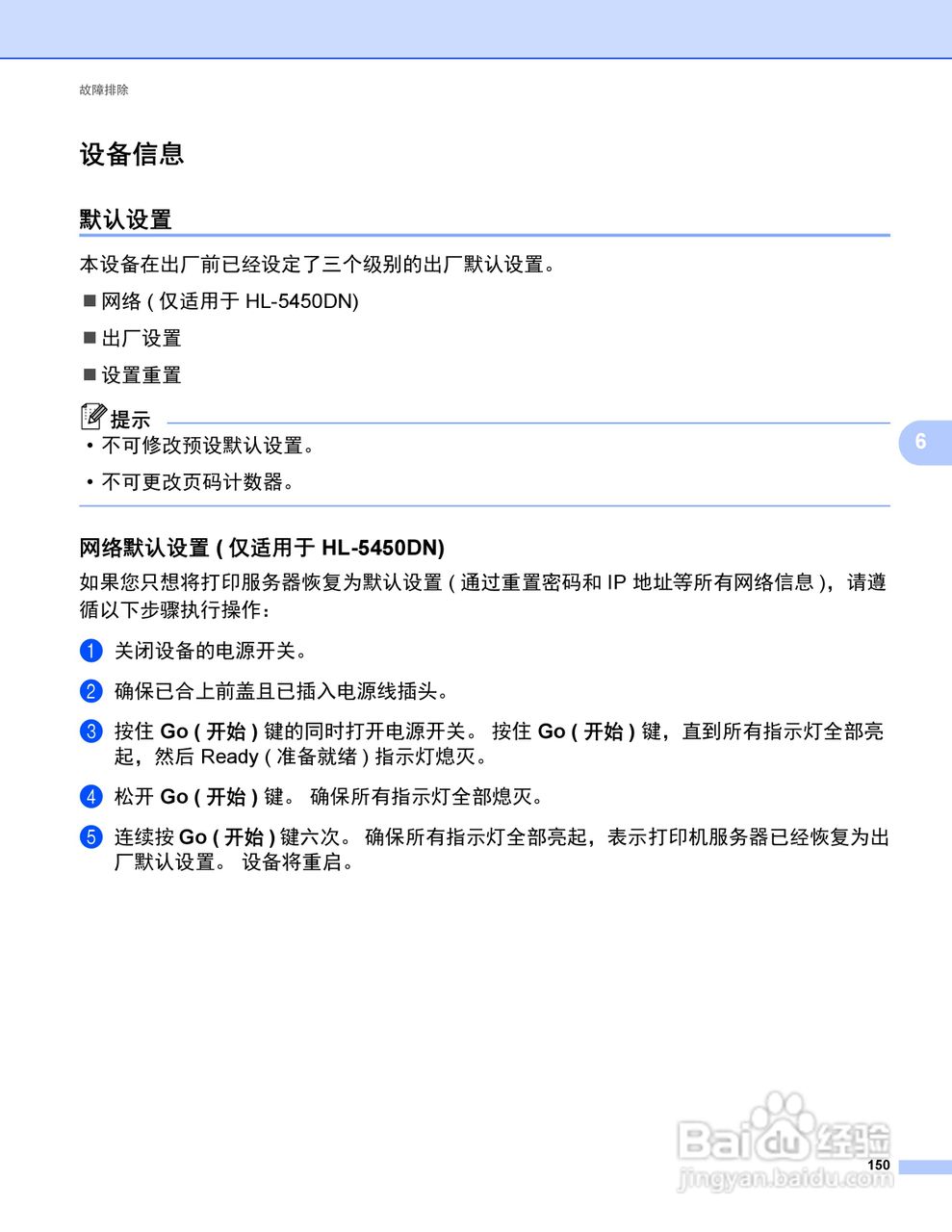 Brother HL-5440D打印机说明书:[16]