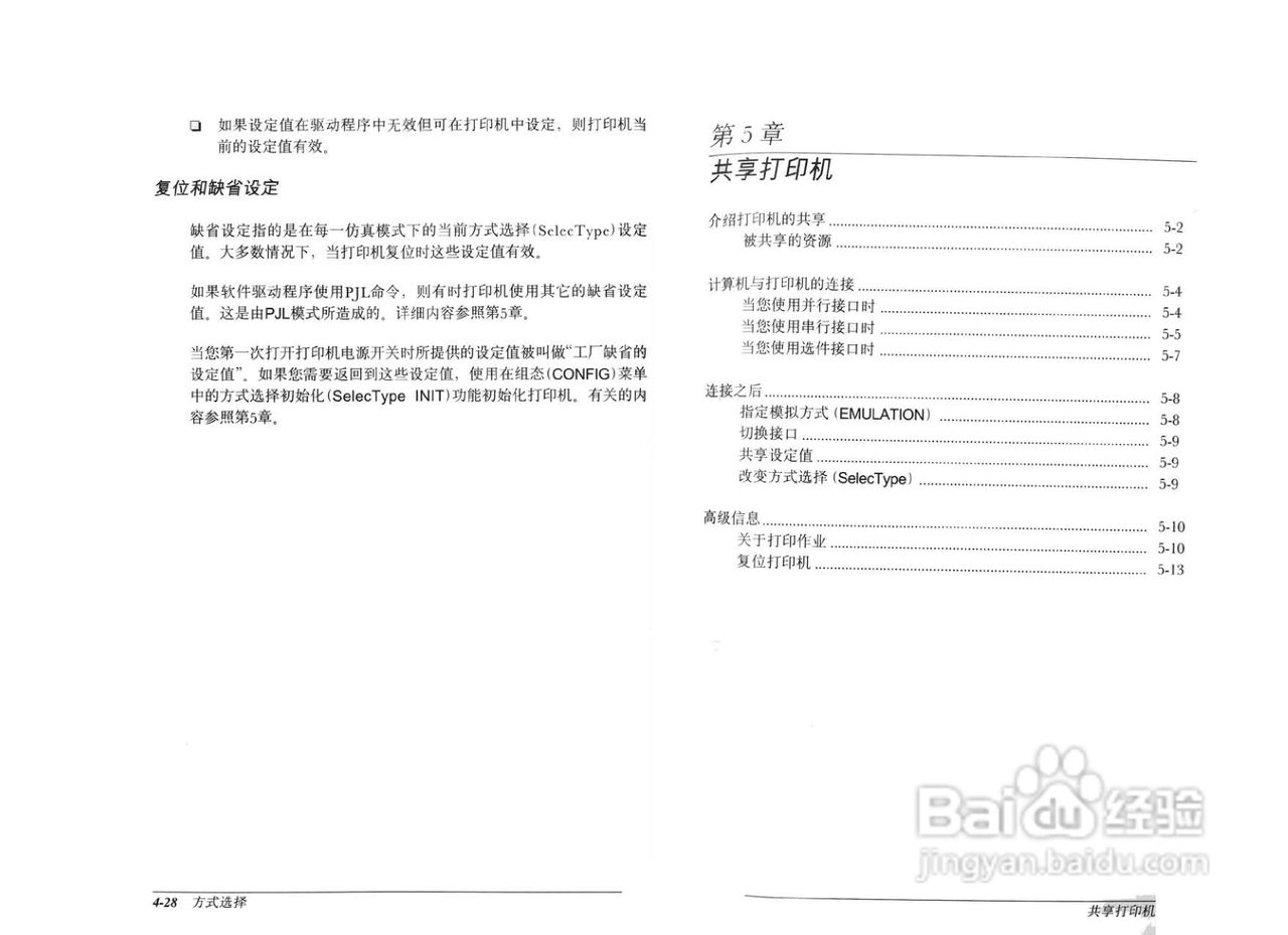 爱普生EPL-8600K彩色激光打印机操作手册:[5]