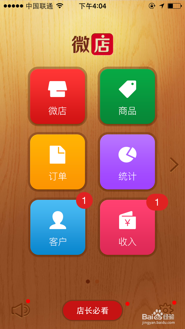 我们怎么开个属于自己的微店呢
