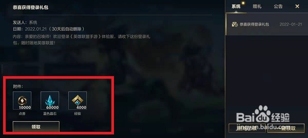 英雄联盟手游体验服怎么获得点券