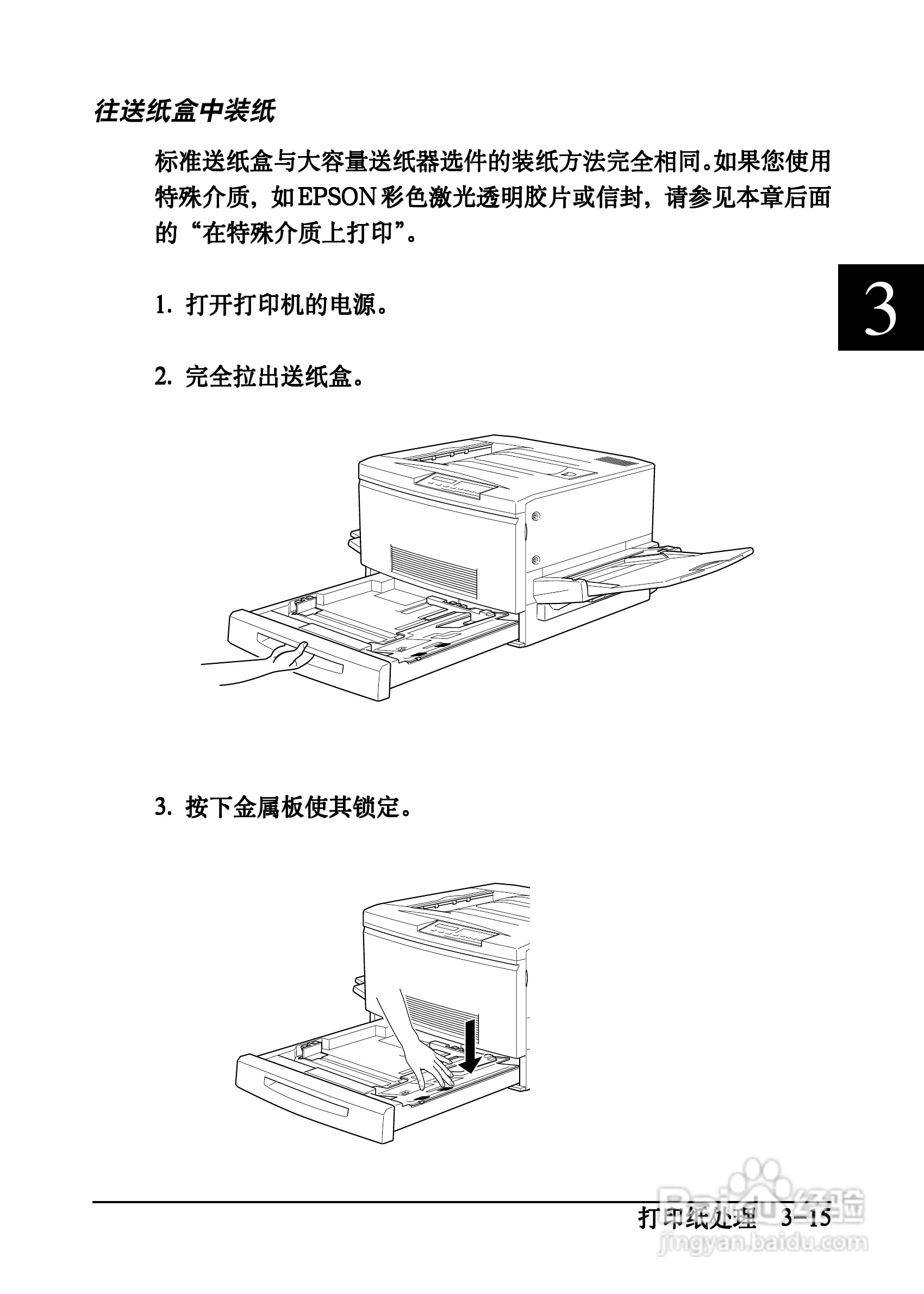 爱普生EPL-C8200彩色激光打印机操作手册:[5]