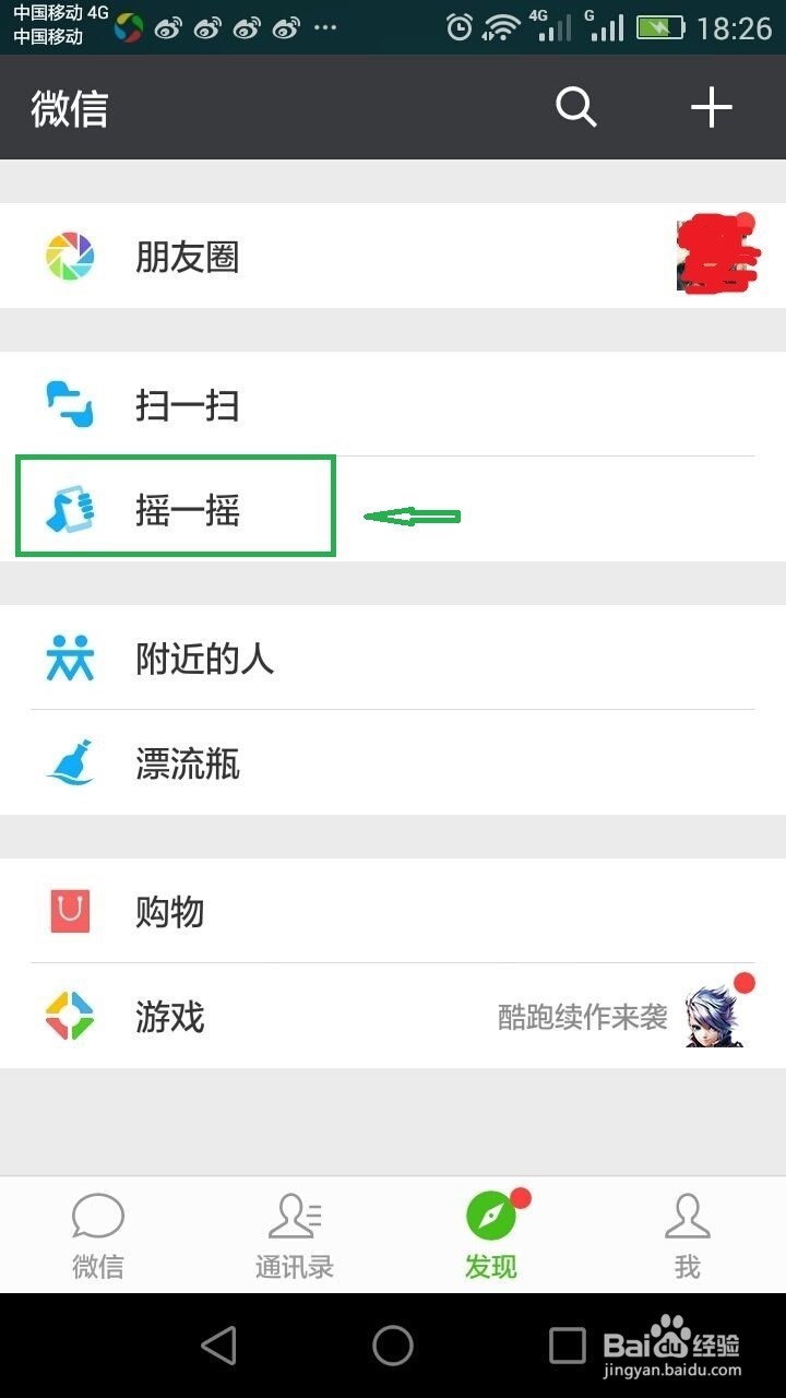 2016年微信摇一摇红包怎么玩