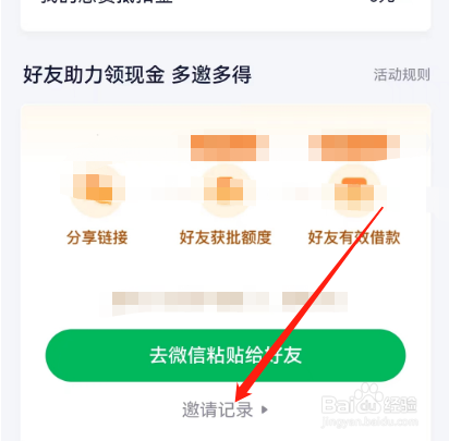 安卓版360借条如何查看全部邀请记录