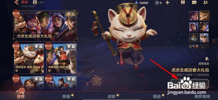 英雄联盟手游虎虎生威迎春大礼包怎么获得