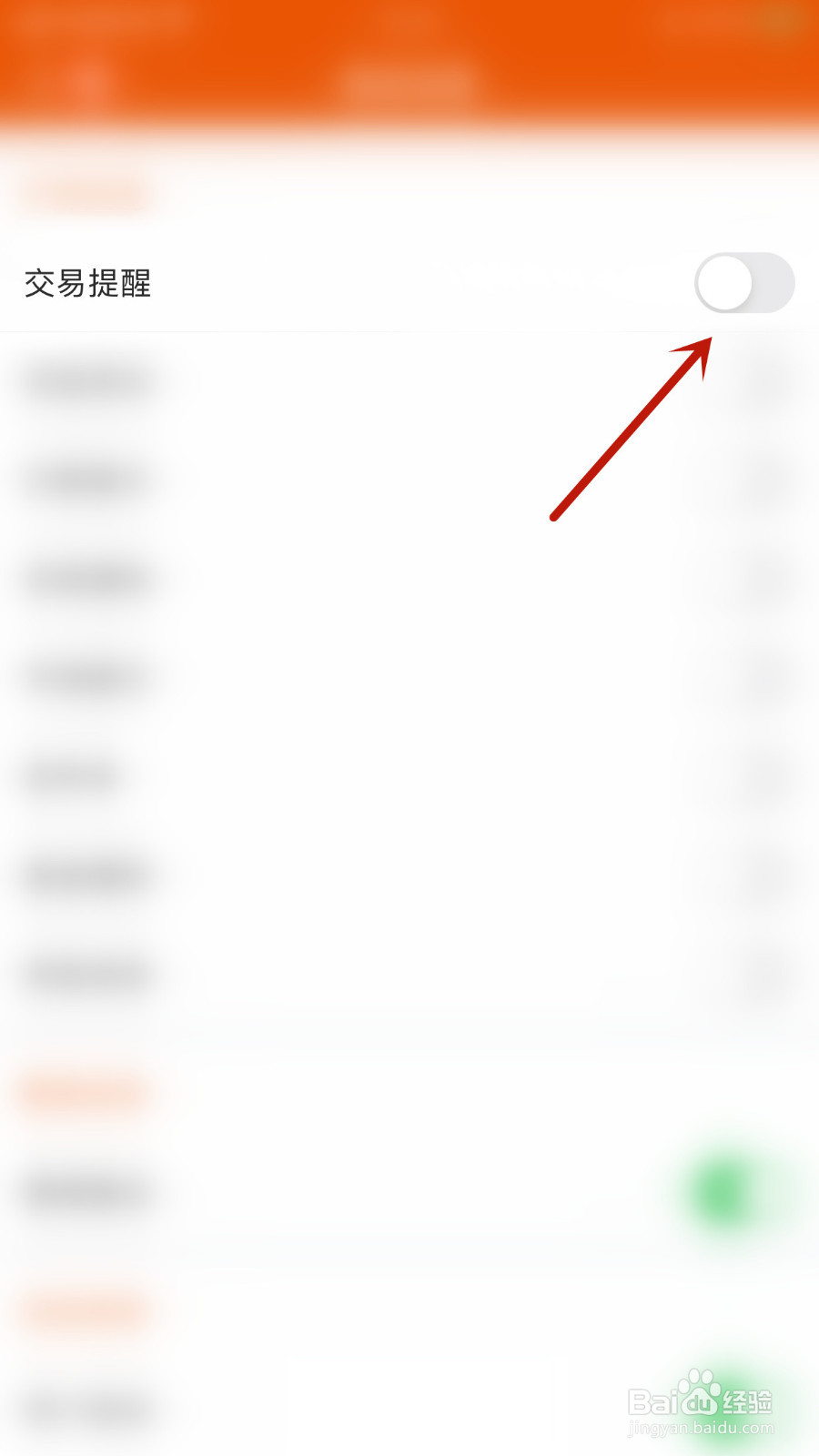 怎么停用东方财富交易提醒