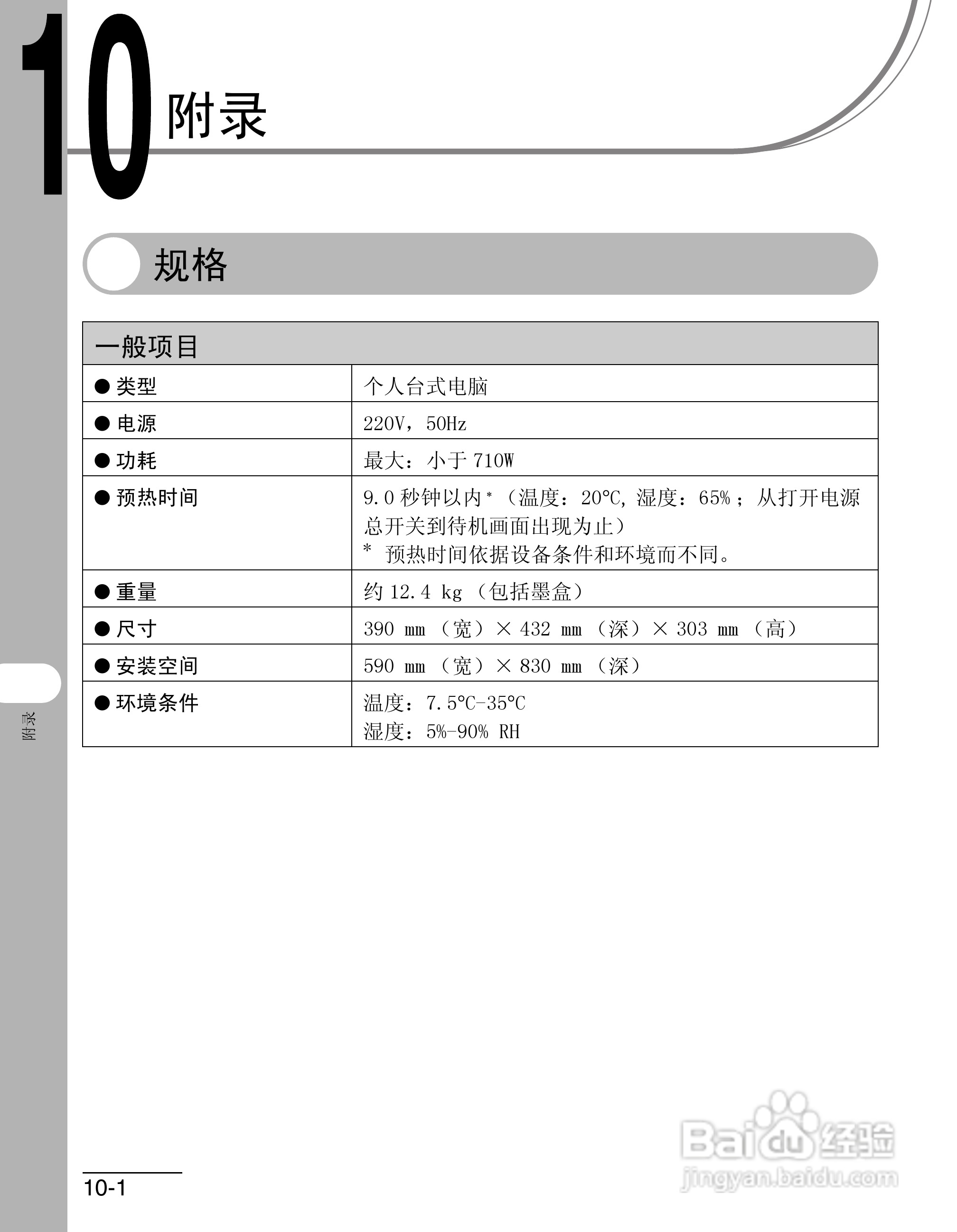 佳能imageCLASS MF4012B一体机基础指南说明书:[9]