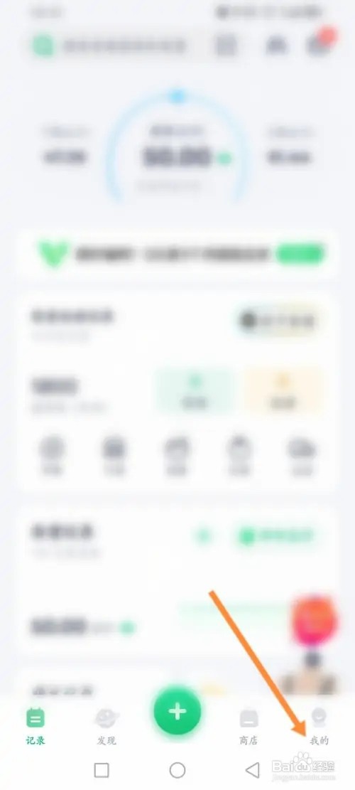 薄荷健康APP在哪里自定义食物添加