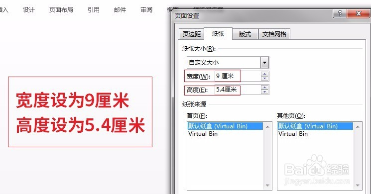 如何使用Word制作做名片？
