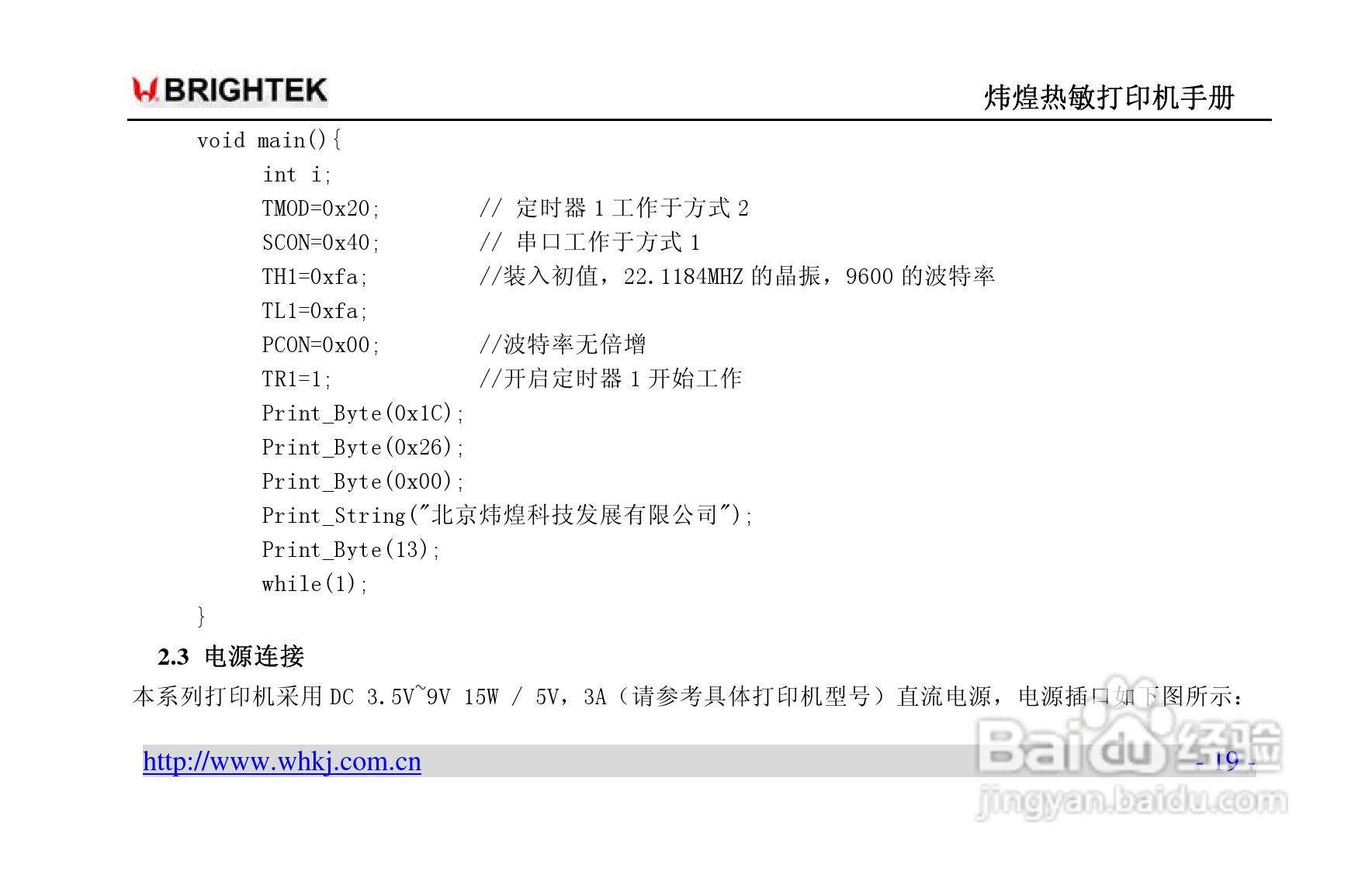 炜煌A8热敏打印机说明书:[2]
