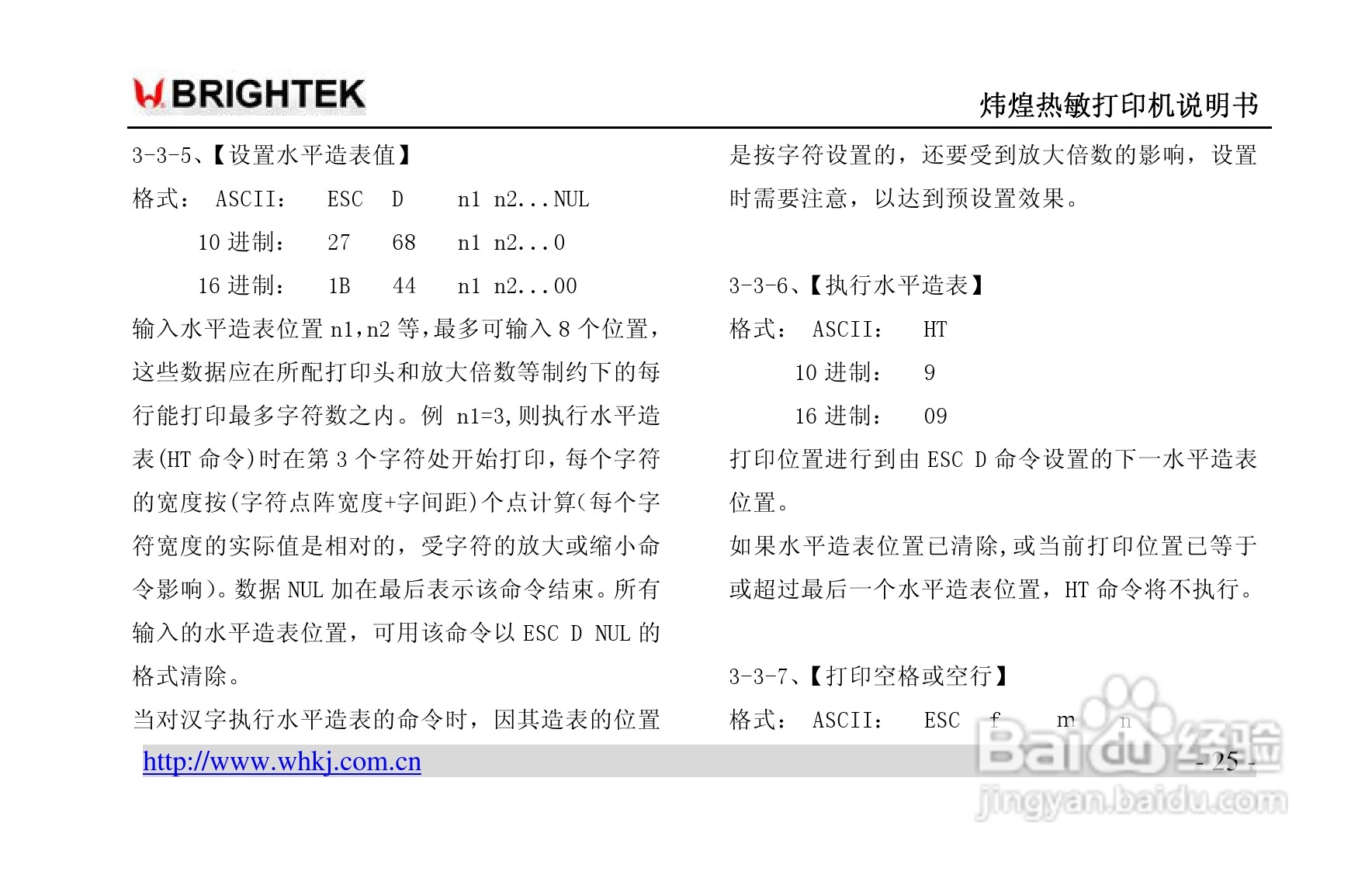 炜煌A9热敏打印机说明书:[3]