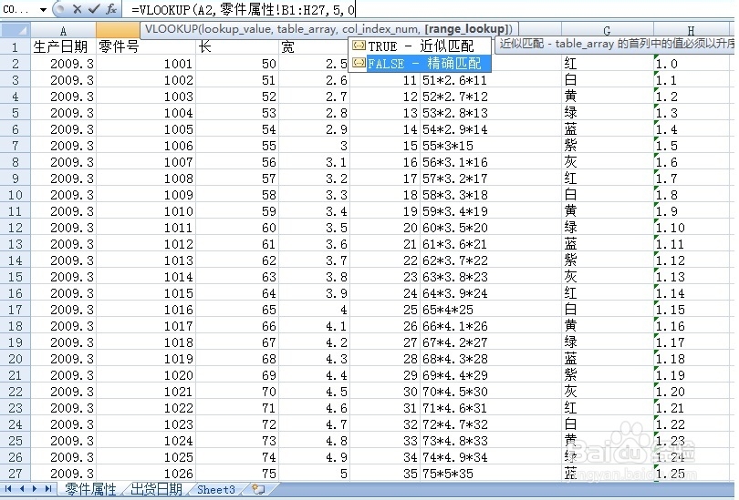 VLOOKUP使用技巧