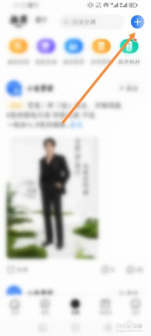 美的美居APP在哪里发布动态内容