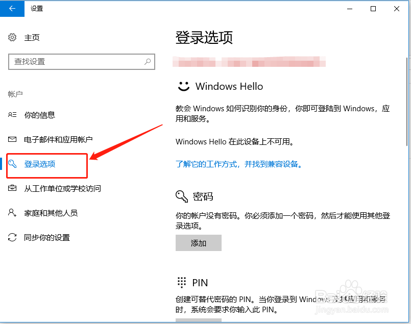 win10系统如何·设置开机密码