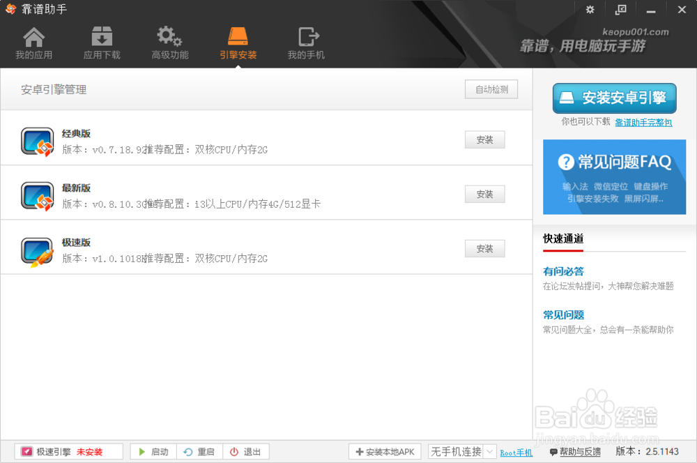 一款电脑版安卓系统软件的安装和使用