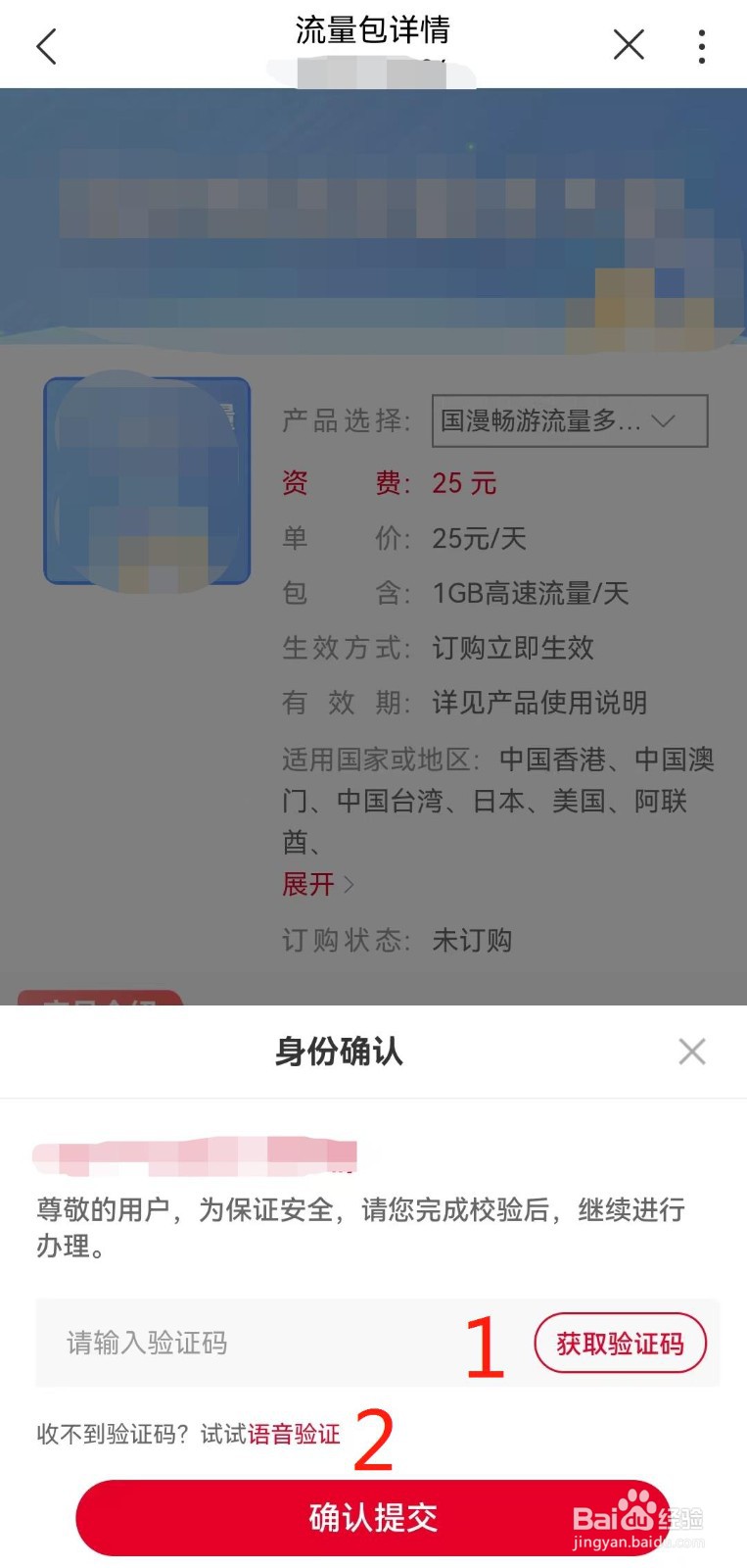 河南联通用户如何在线办理国漫畅游流量多天包