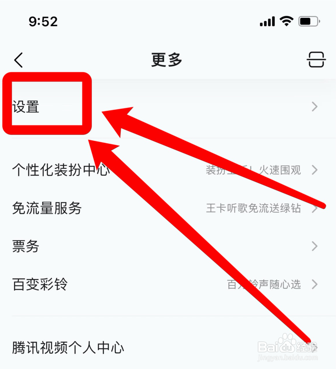 qq音乐如何开启4D震动音效