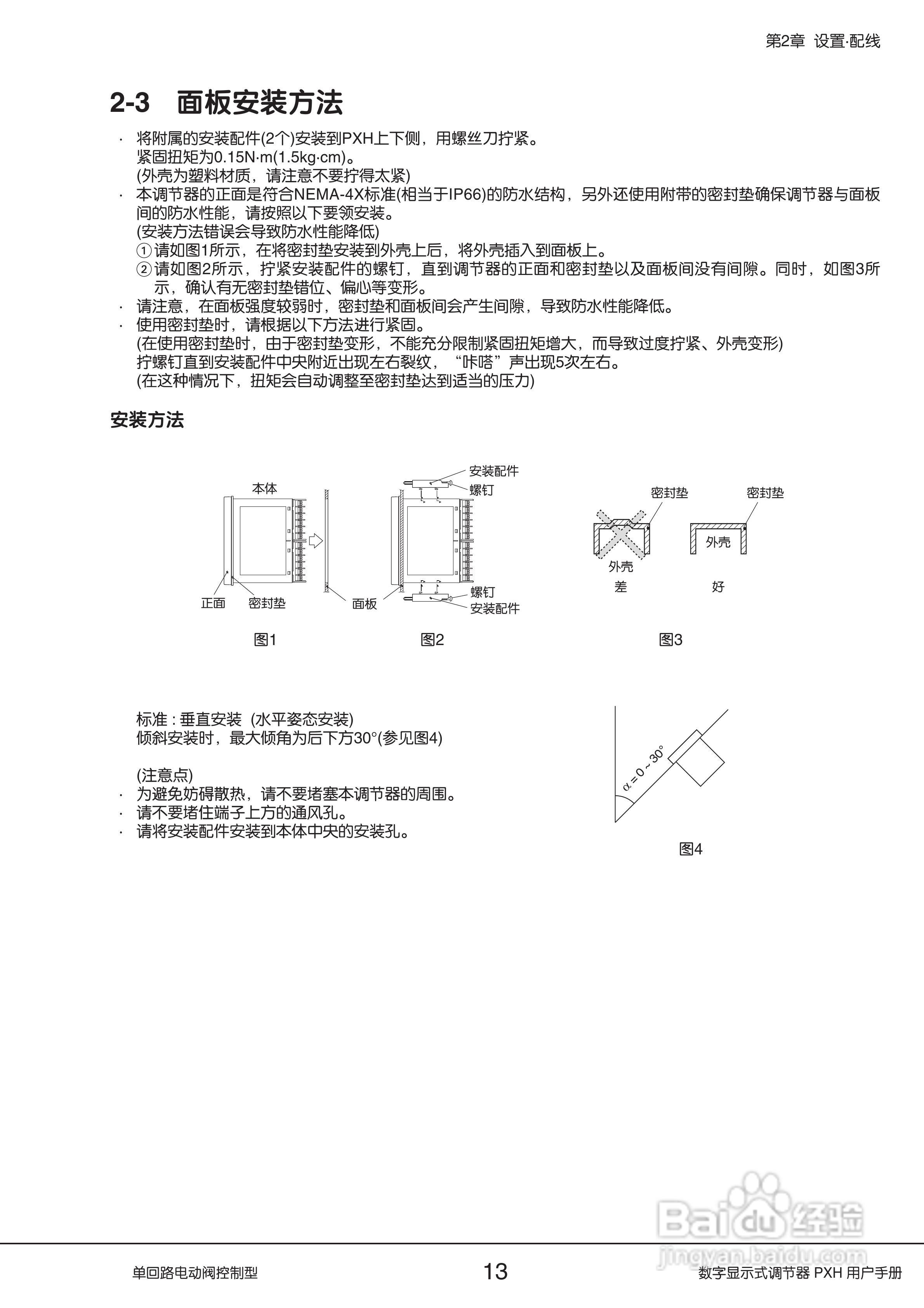 富士PXH电动阀控制型数字显示式调节器操作手册:[2]