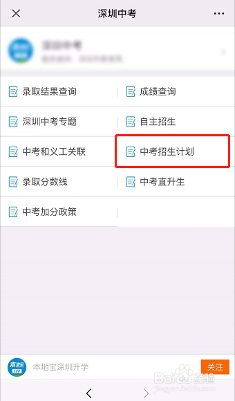深圳中考指标生怎么录取