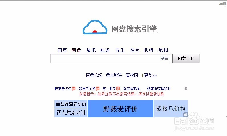 如何利用百度网盘搜索下载资源