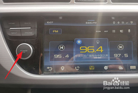 汽车收音机关闭的步骤