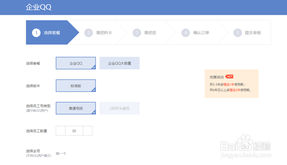 qq怎么购买企业QQ