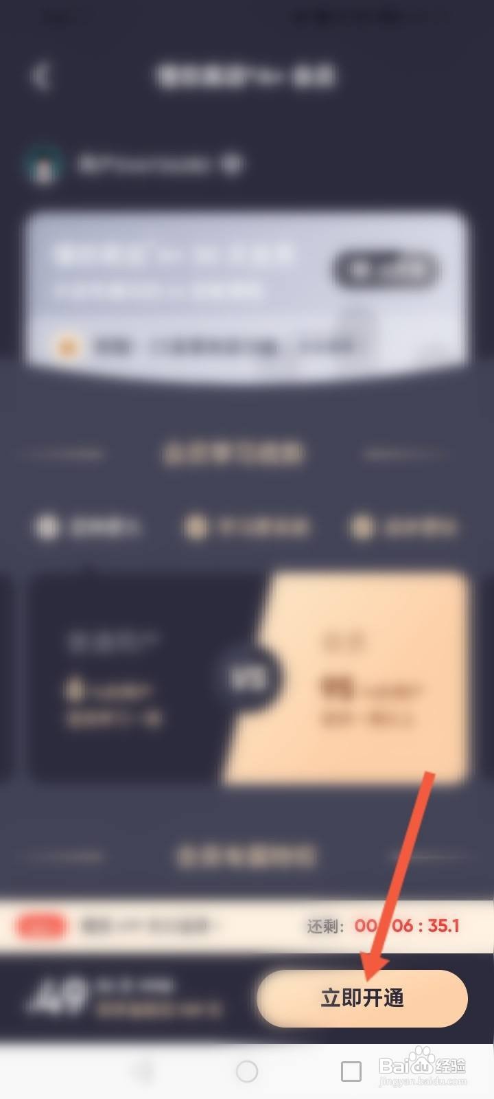 流利说英语软件中怎么开通会员？