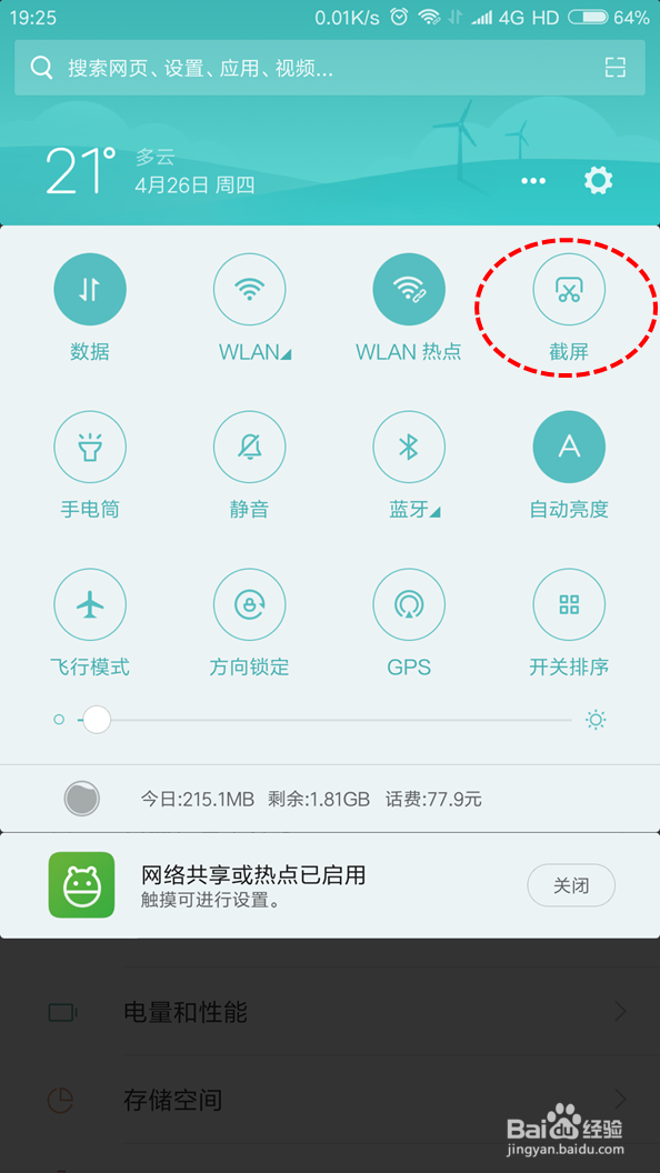 如何使得小米note3截屏时静音