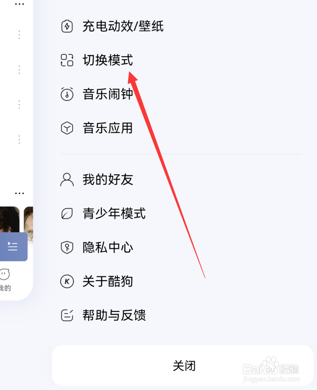 酷狗音乐如何设置跑步模式