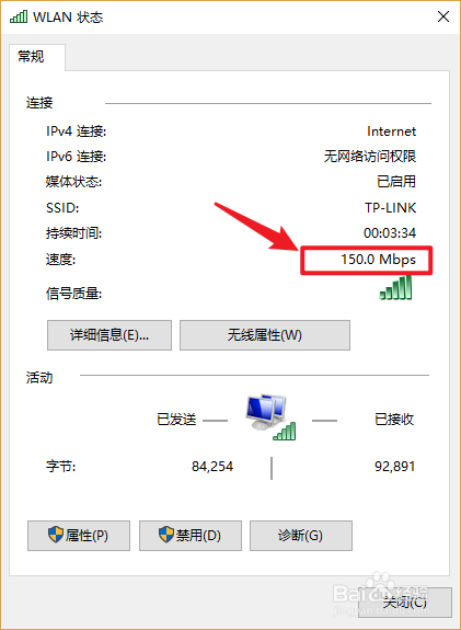 WIN10-如何查看无线网络速度