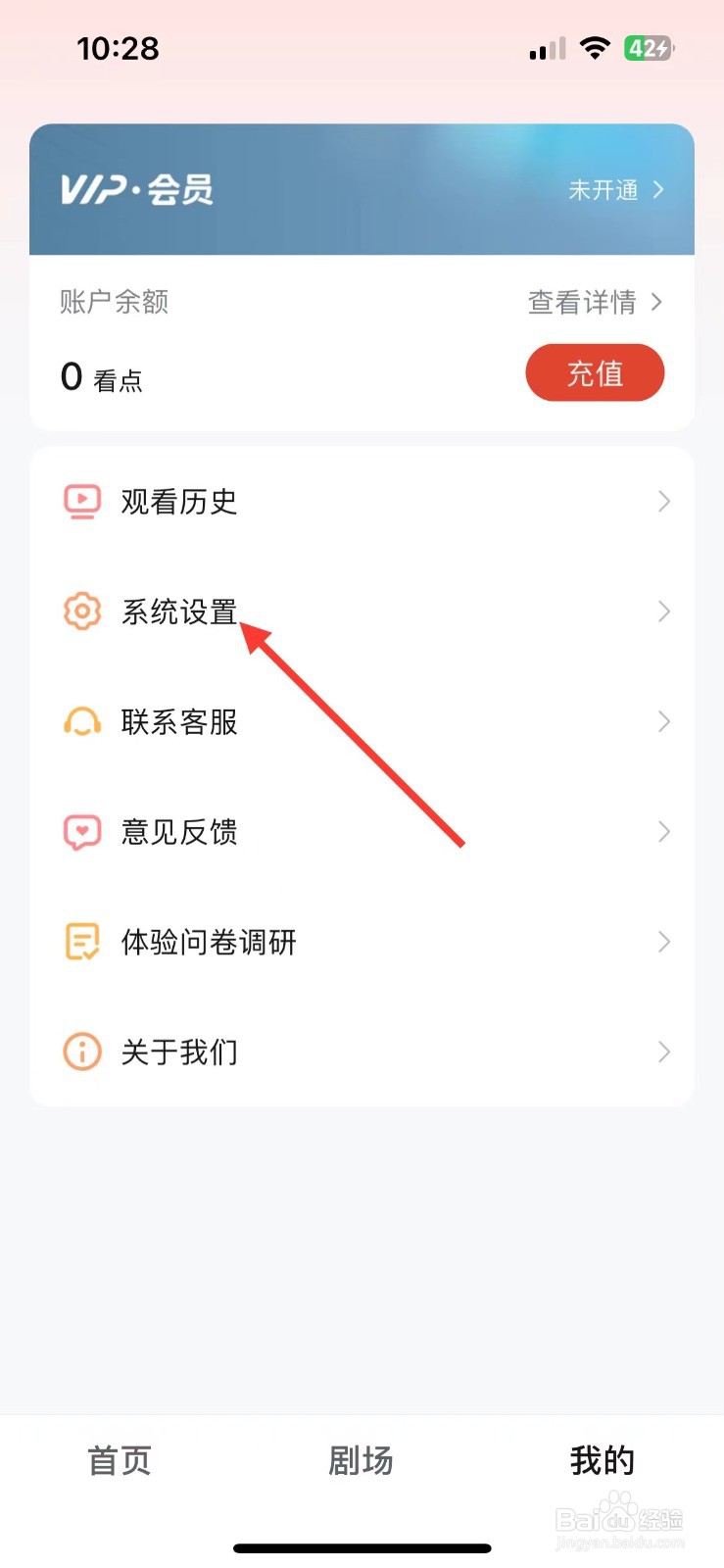 河马剧场如何关闭个性化内容推荐