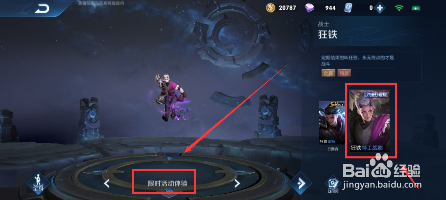 狂铁新皮肤怎么获得