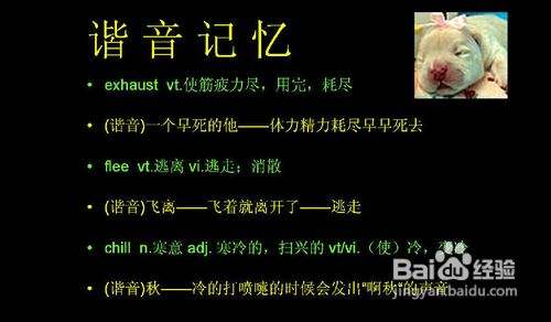 怎样能快速有效的记住英语单词 百度经验 怎样能快速有效的记住英语单词 百度经验
