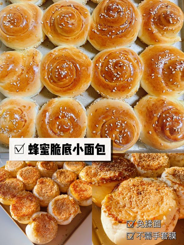 蜂蜜脆底小面包