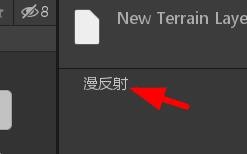 Unity如何设置地形层的漫反射