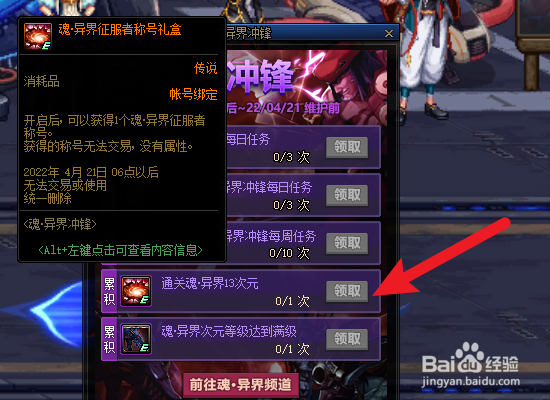 dnf魂异界征服者称号怎么获得