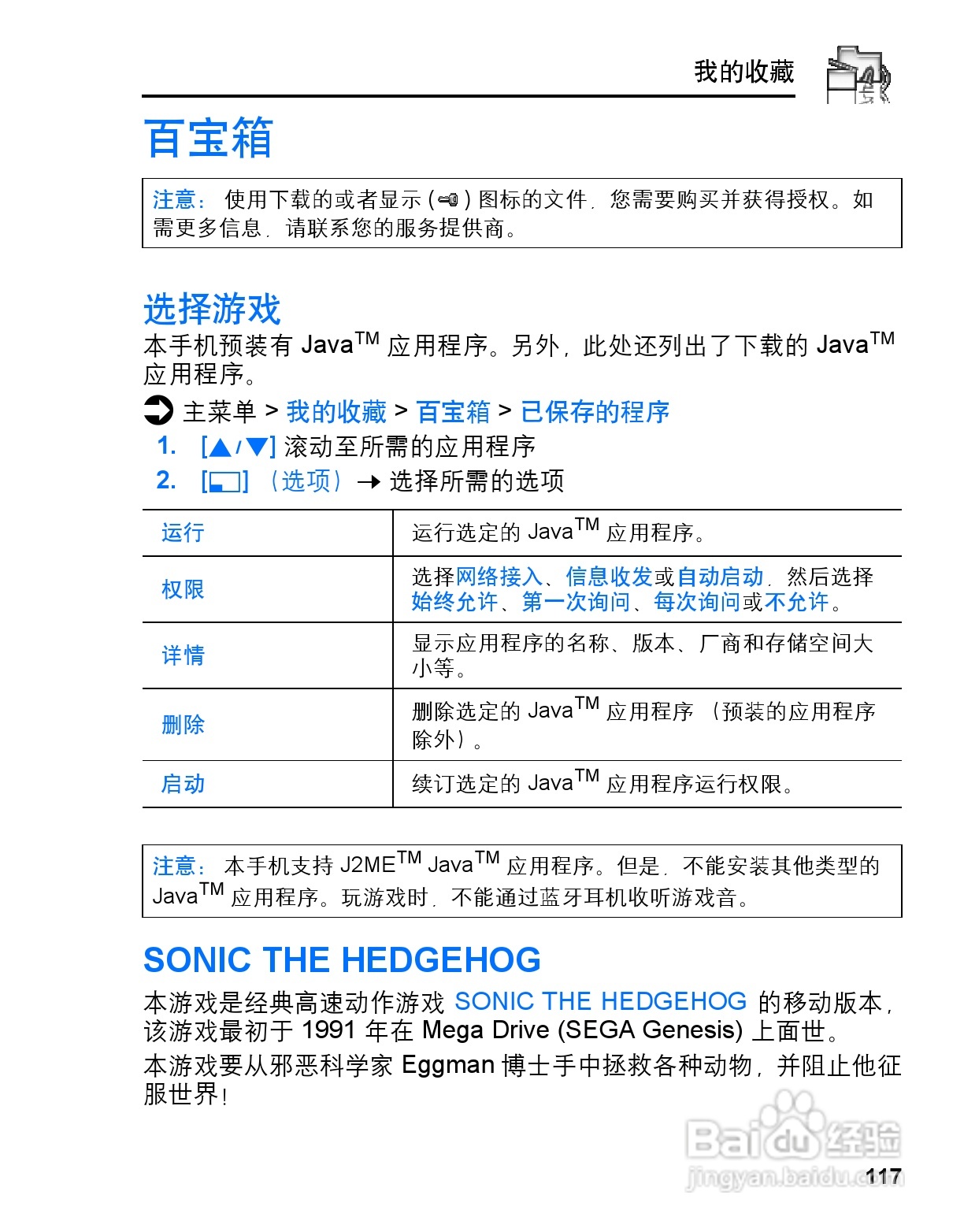 松下MX7手机使用说明书:[12]