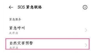 oppok9pro在哪里开启地震预警