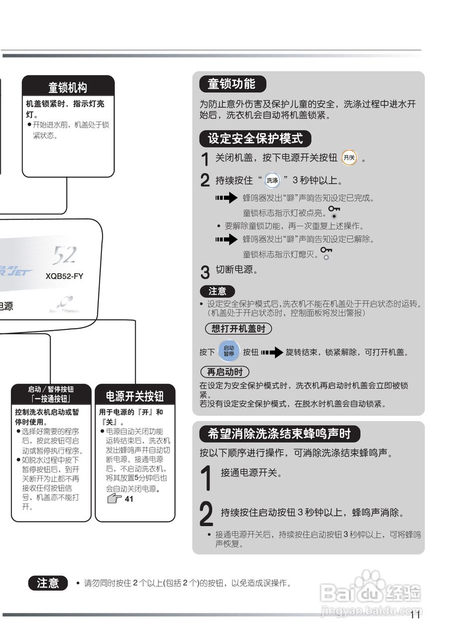 日立全自动洗衣机XQB502-FY使用说明书:[2]