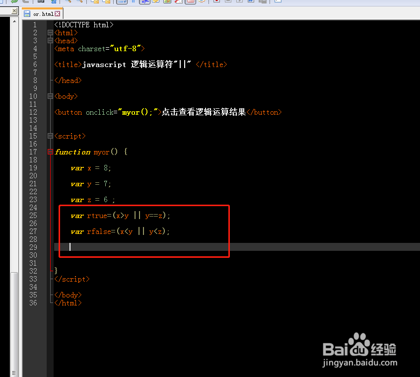 javascript 中如何使用逻辑运算符“||”