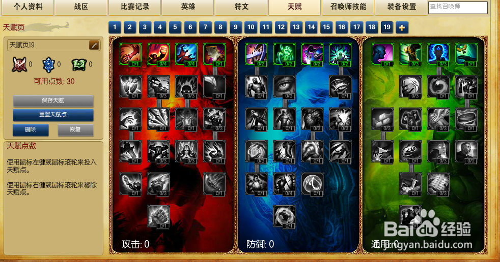怎么在英雄联盟中天赋加点