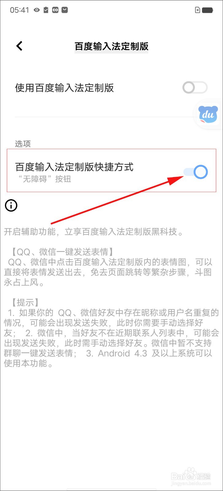 vivo手机的屏幕右侧显示“DU”的图标怎么回事？