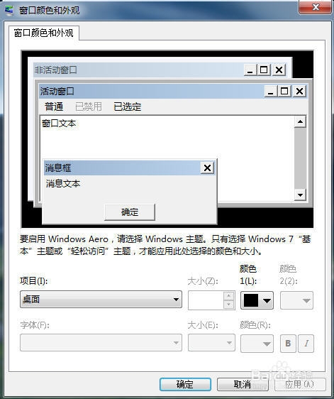 怎么修改电脑字体